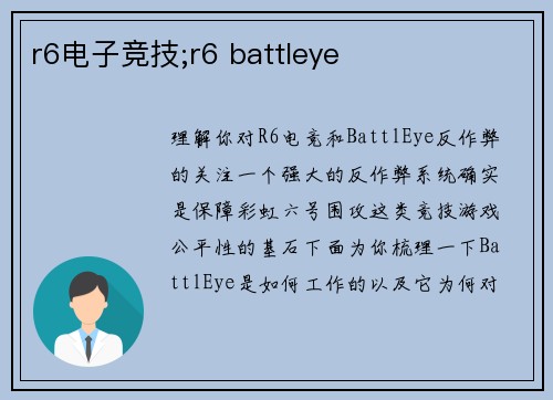 r6电子竞技;r6 battleye