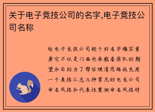 关于电子竞技公司的名字,电子竞技公司名称