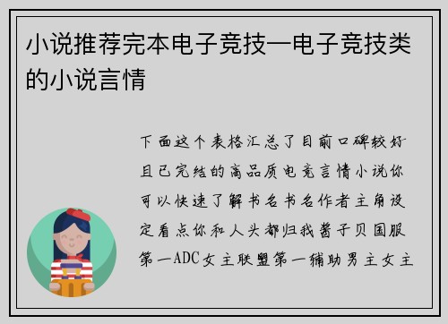 小说推荐完本电子竞技—电子竞技类的小说言情